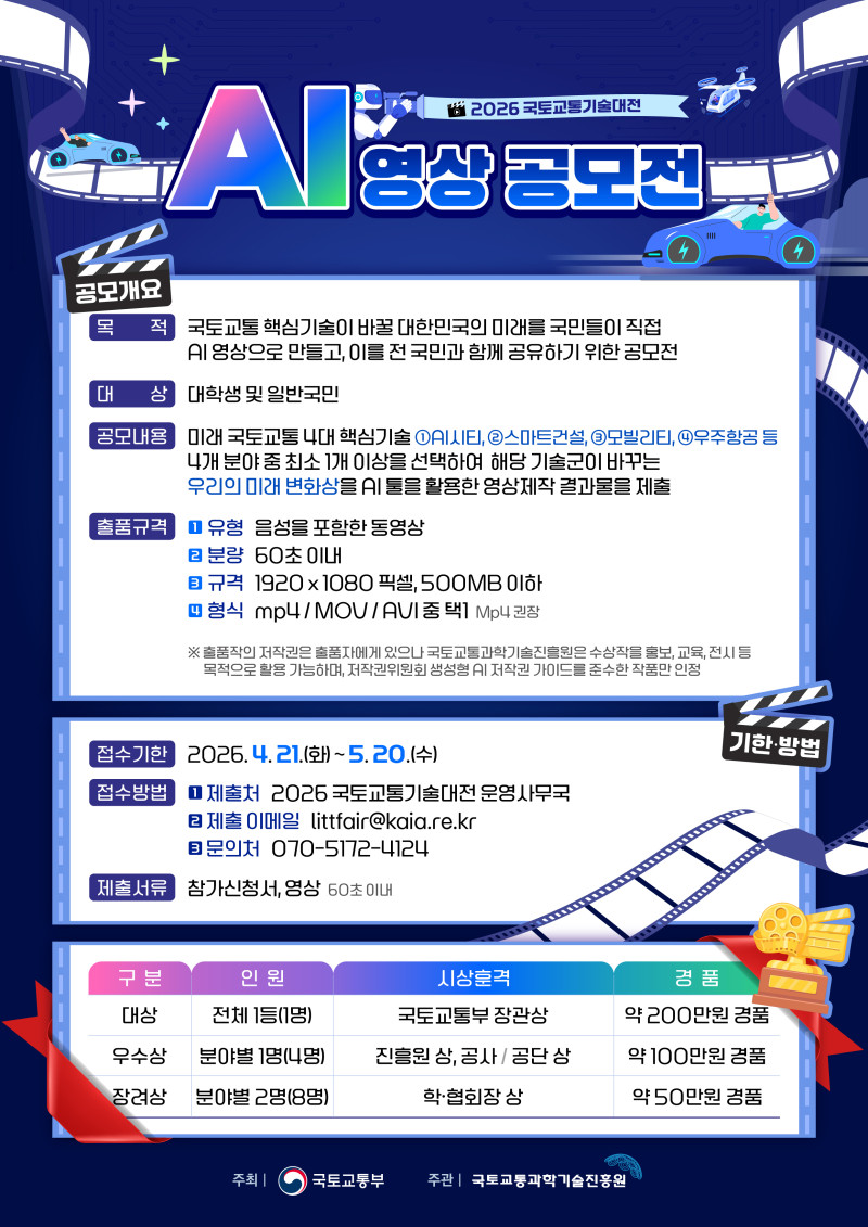 AI 영상 공모전 포스터