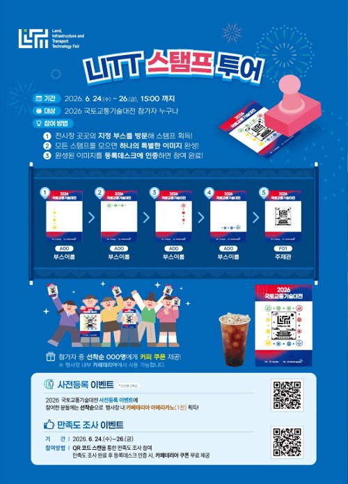 스탬프 투어 포스터